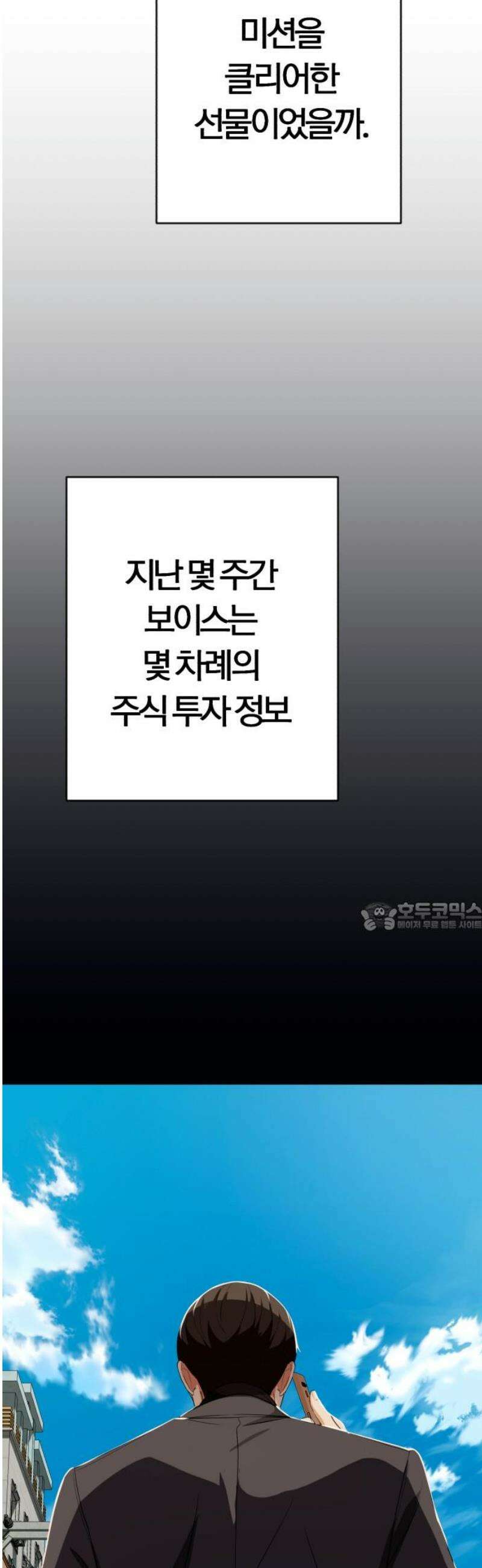보이스피싱인데 인생역전 51화 - 캡틴 75