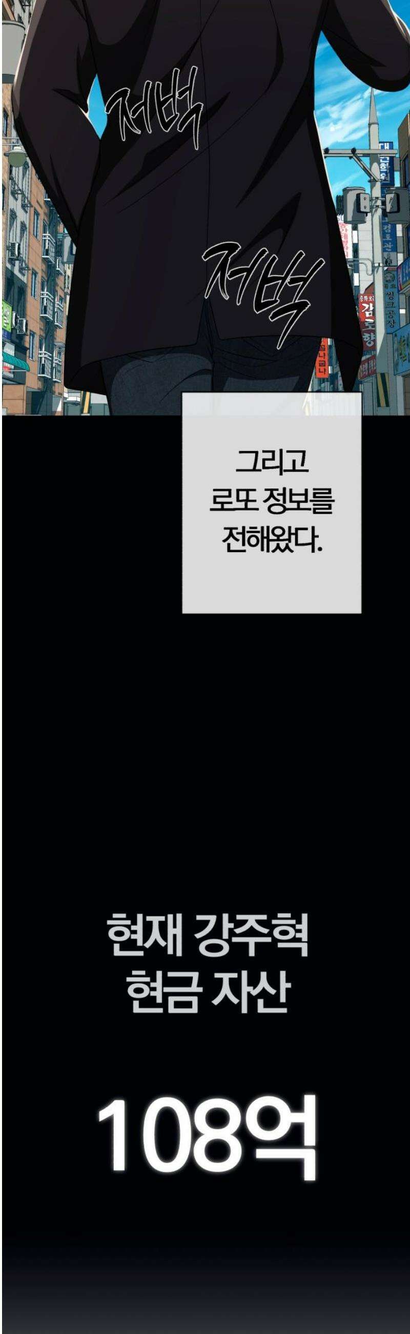 보이스피싱인데 인생역전 51화 - 캡틴 76