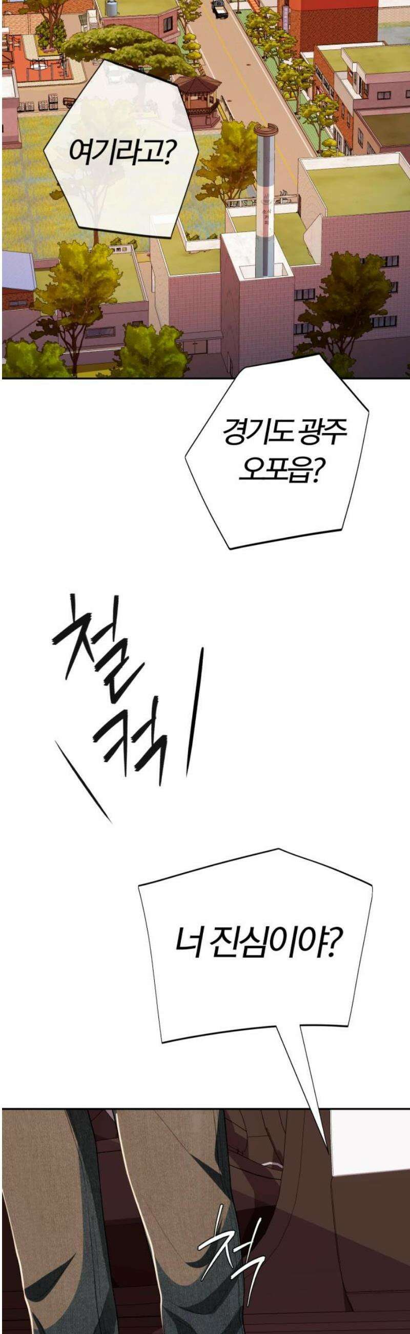 보이스피싱인데 인생역전 51화 - 캡틴 78