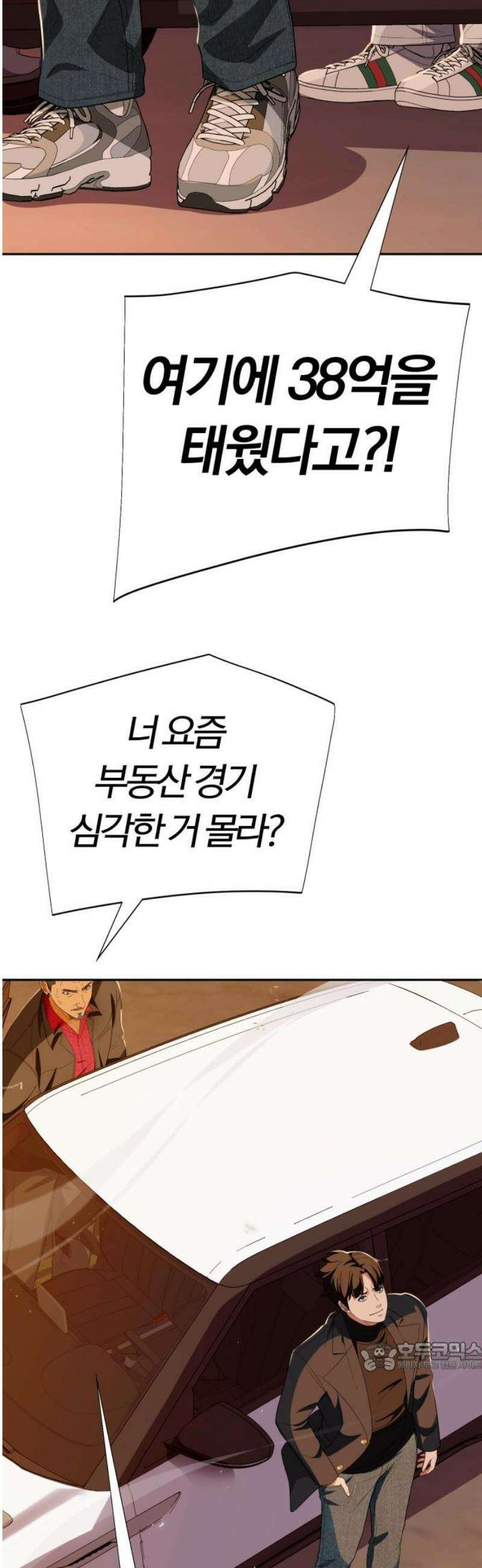 보이스피싱인데 인생역전 51화 - 캡틴 79