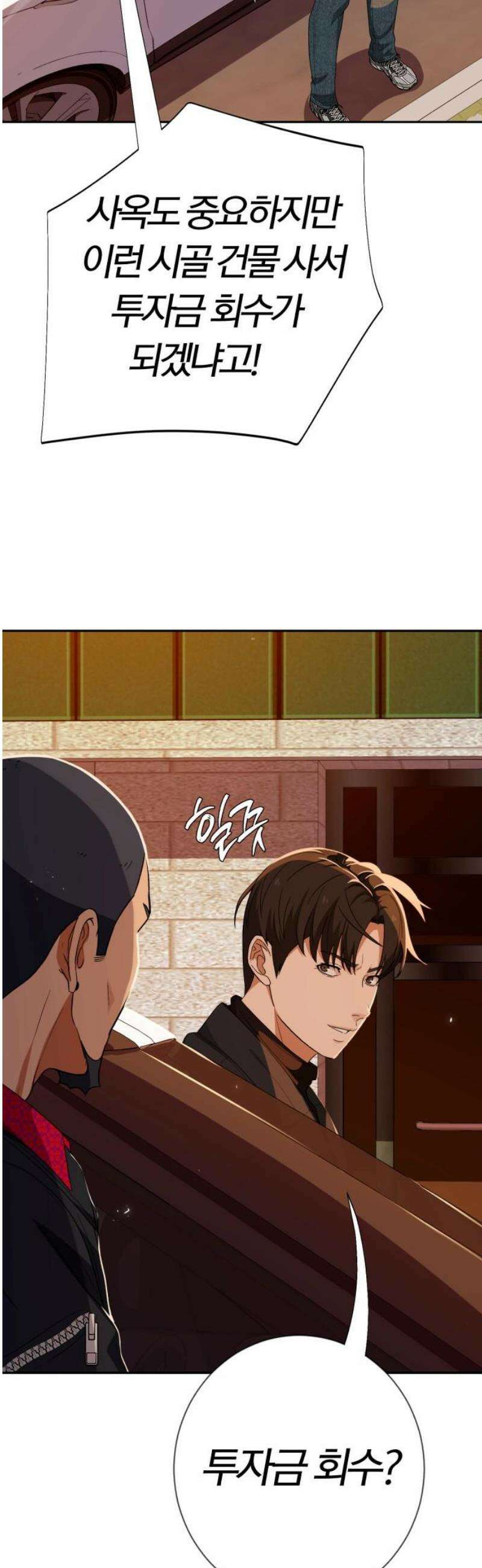 보이스피싱인데 인생역전 51화 - 캡틴 80