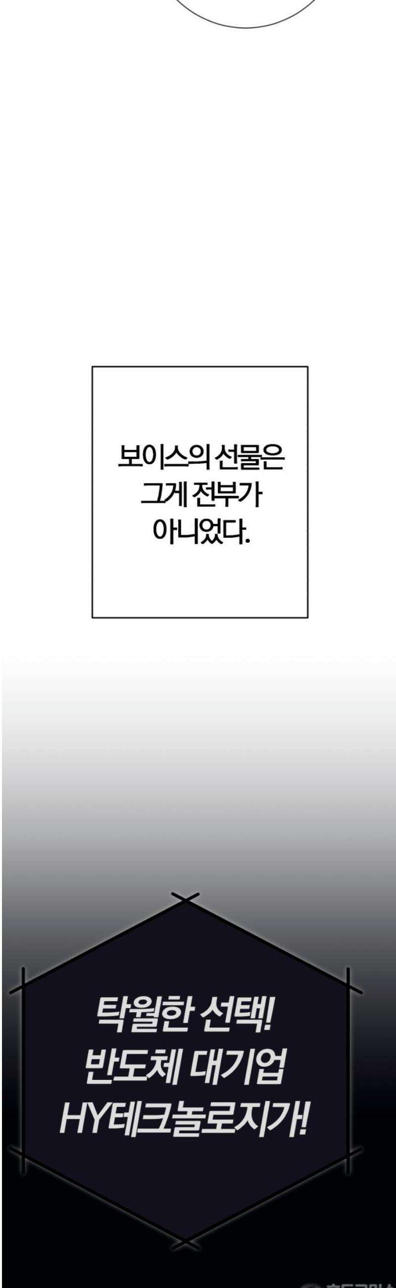 보이스피싱인데 인생역전 51화 - 캡틴 81