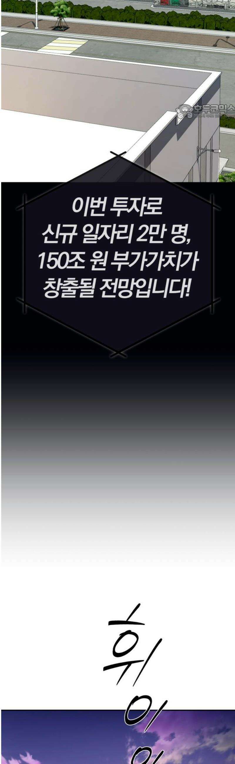 보이스피싱인데 인생역전 51화 - 캡틴 84
