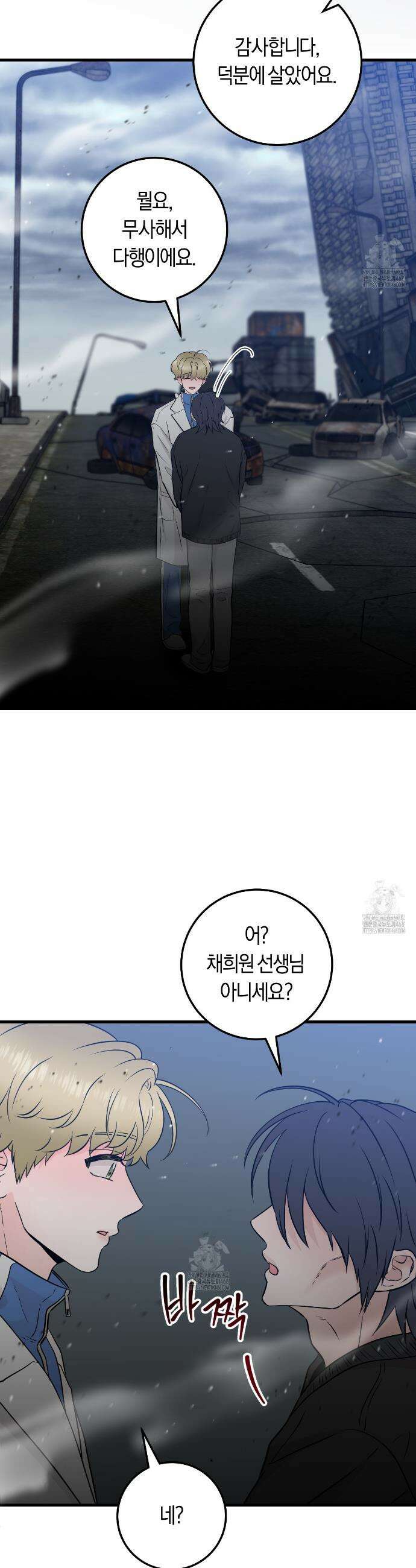 오버 더 파라다이스(Over The Paradise) 57화 2