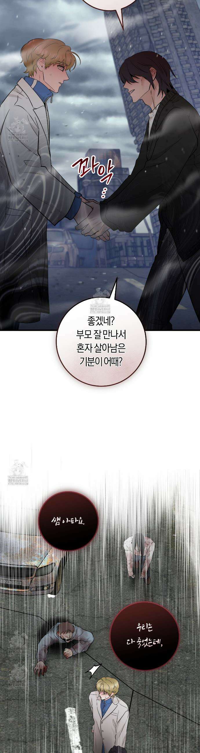 오버 더 파라다이스(Over The Paradise) 57화 4