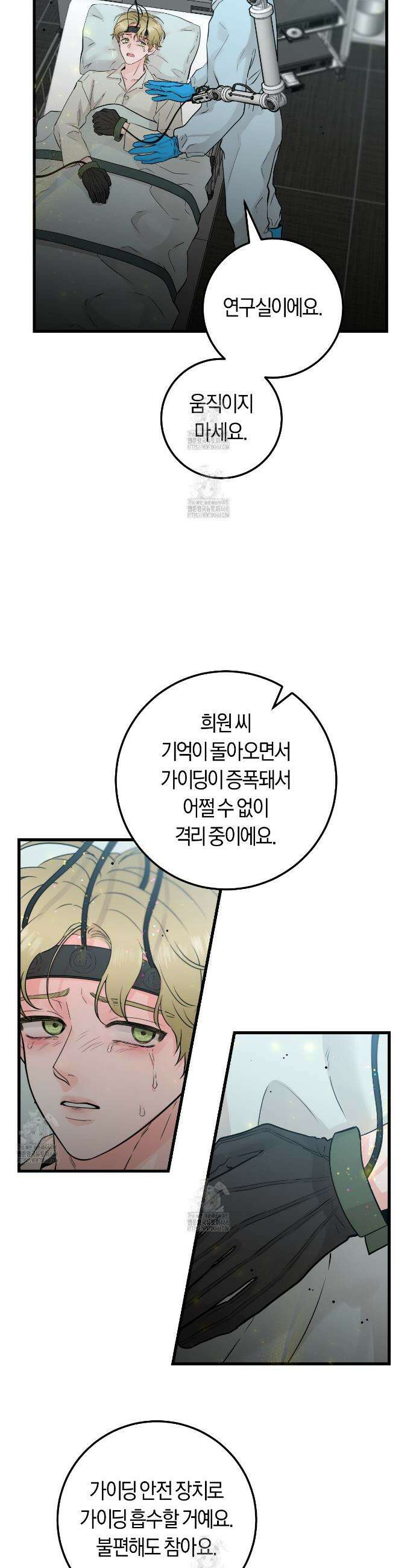 오버 더 파라다이스(Over The Paradise) 57화 8