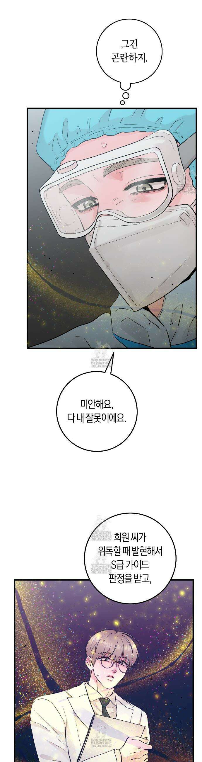 오버 더 파라다이스(Over The Paradise) 57화 16
