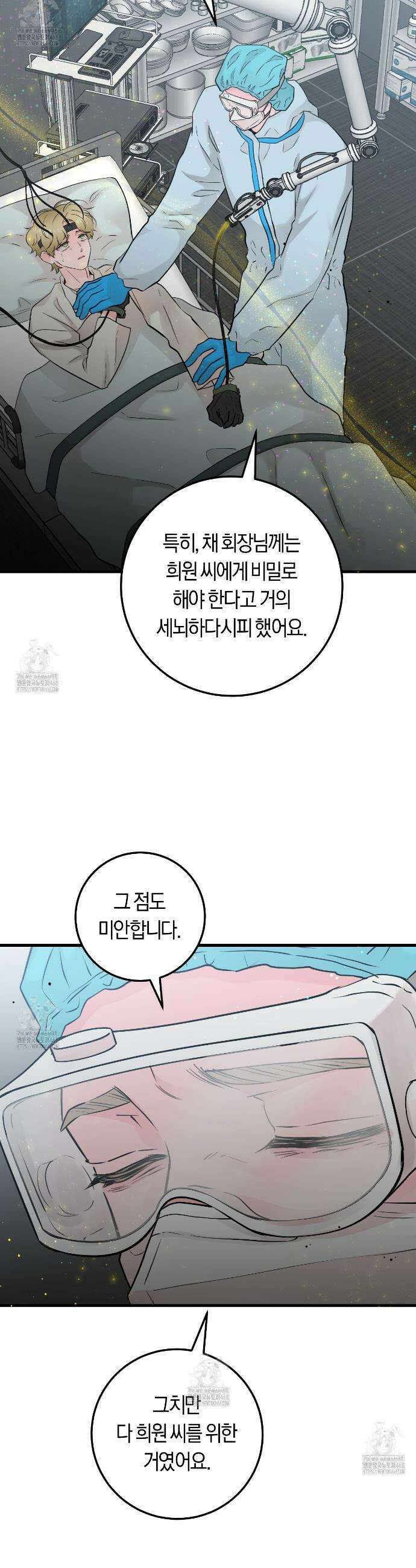 오버 더 파라다이스(Over The Paradise) 57화 19