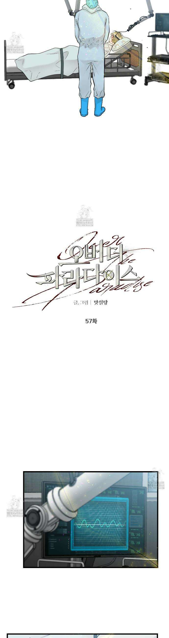 오버 더 파라다이스(Over The Paradise) 57화 23
