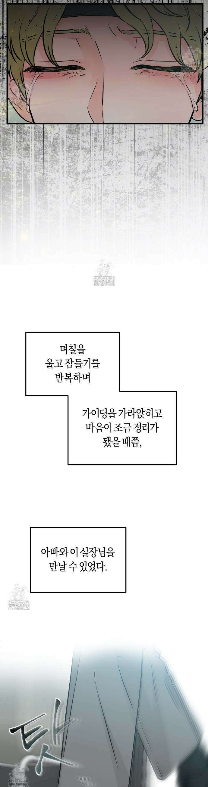 오버 더 파라다이스(Over The Paradise) 57화 28
