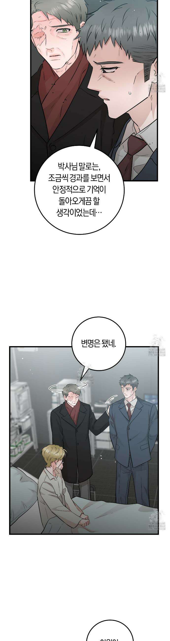 오버 더 파라다이스(Over The Paradise) 57화 33