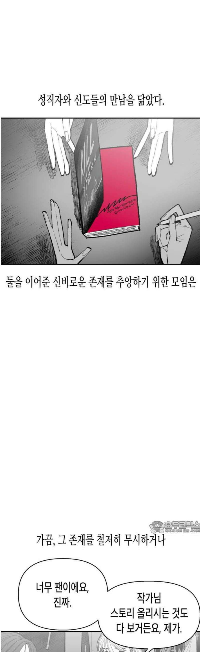 콜미로맨틱 84화 2