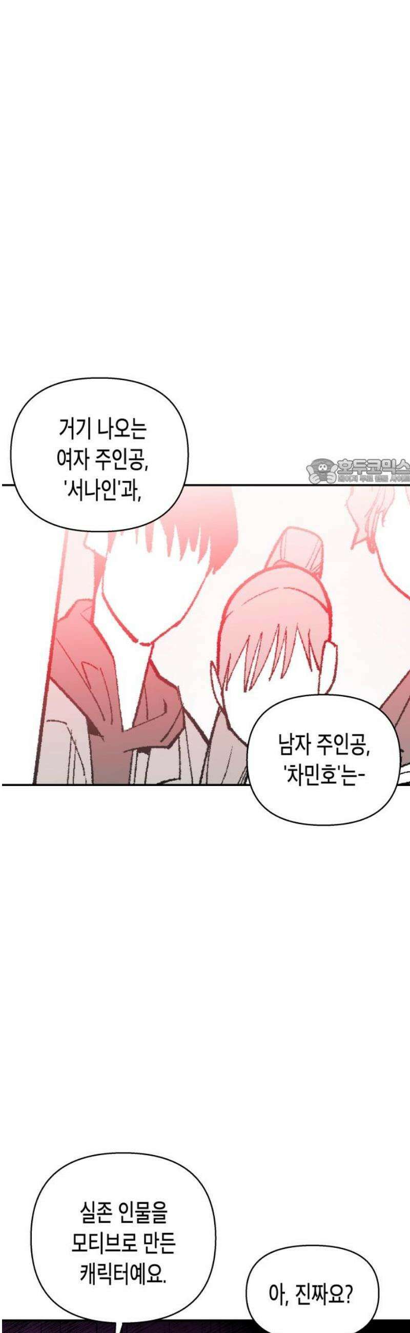 콜미로맨틱 84화 26