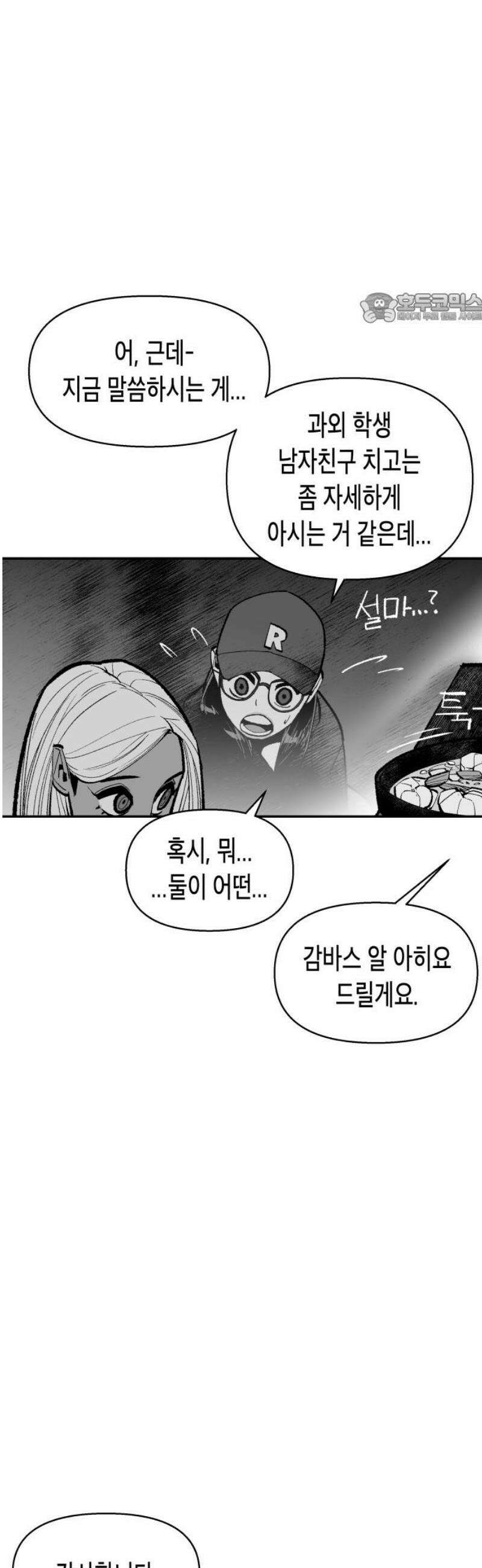콜미로맨틱 84화 39