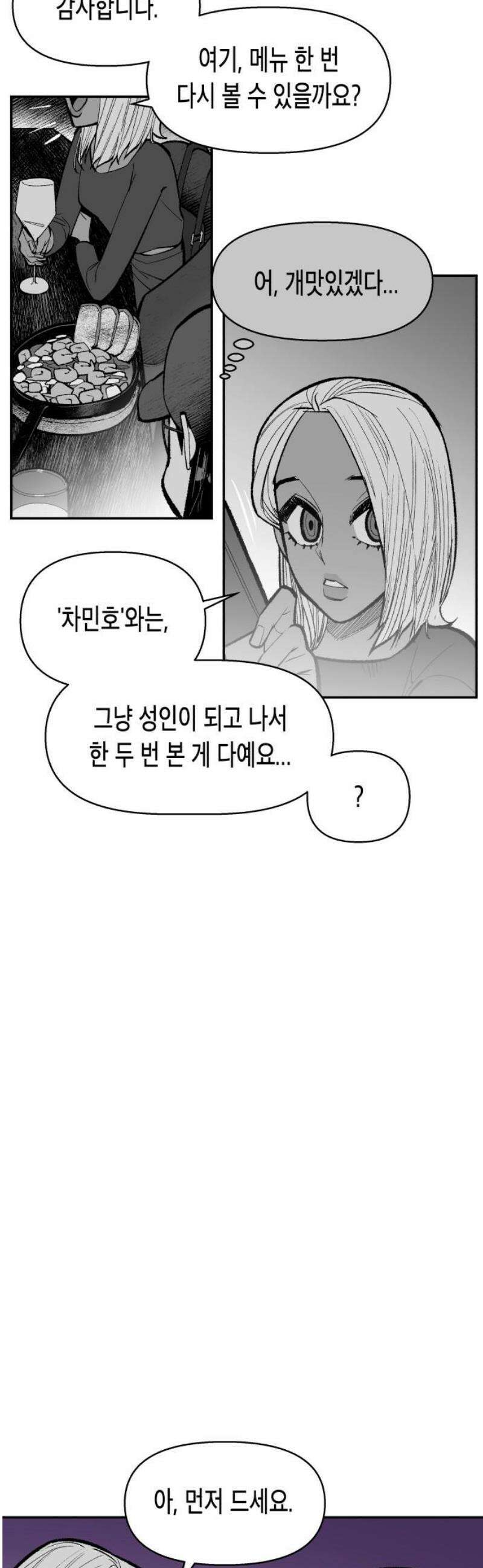 콜미로맨틱 84화 40