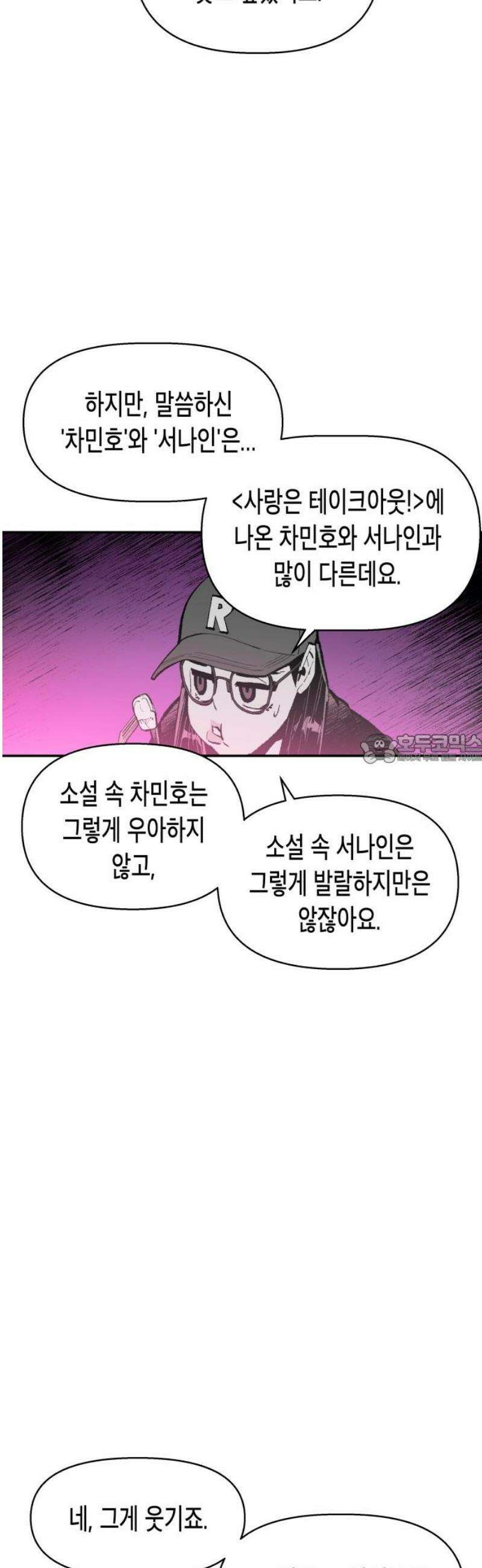 콜미로맨틱 84화 43