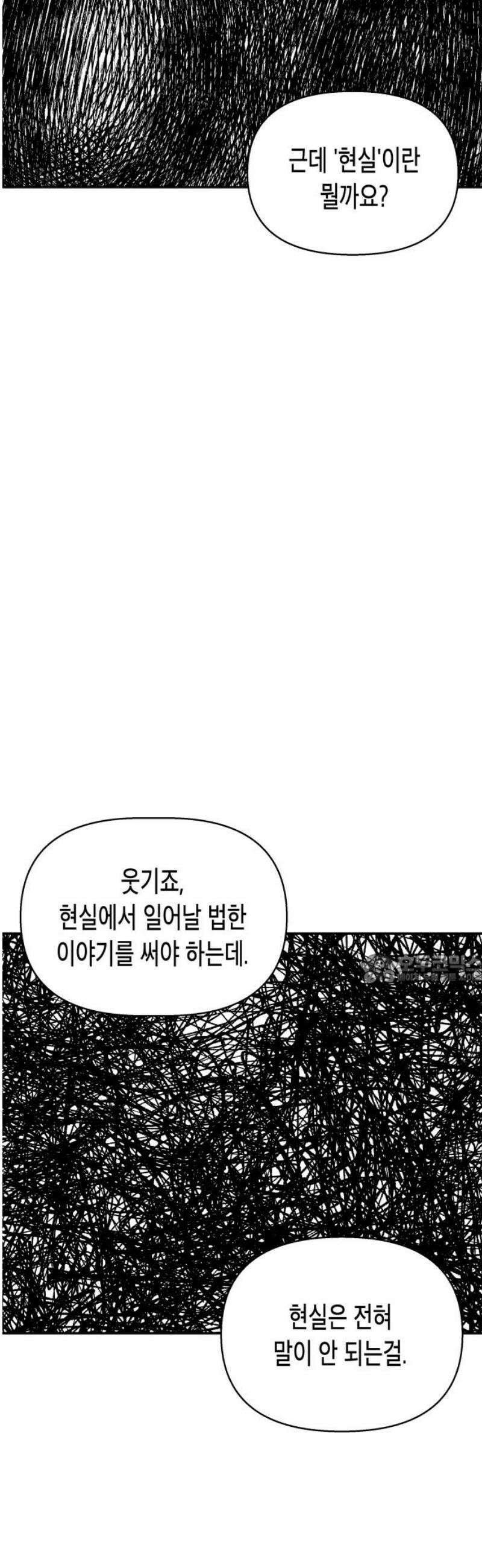 콜미로맨틱 84화 45