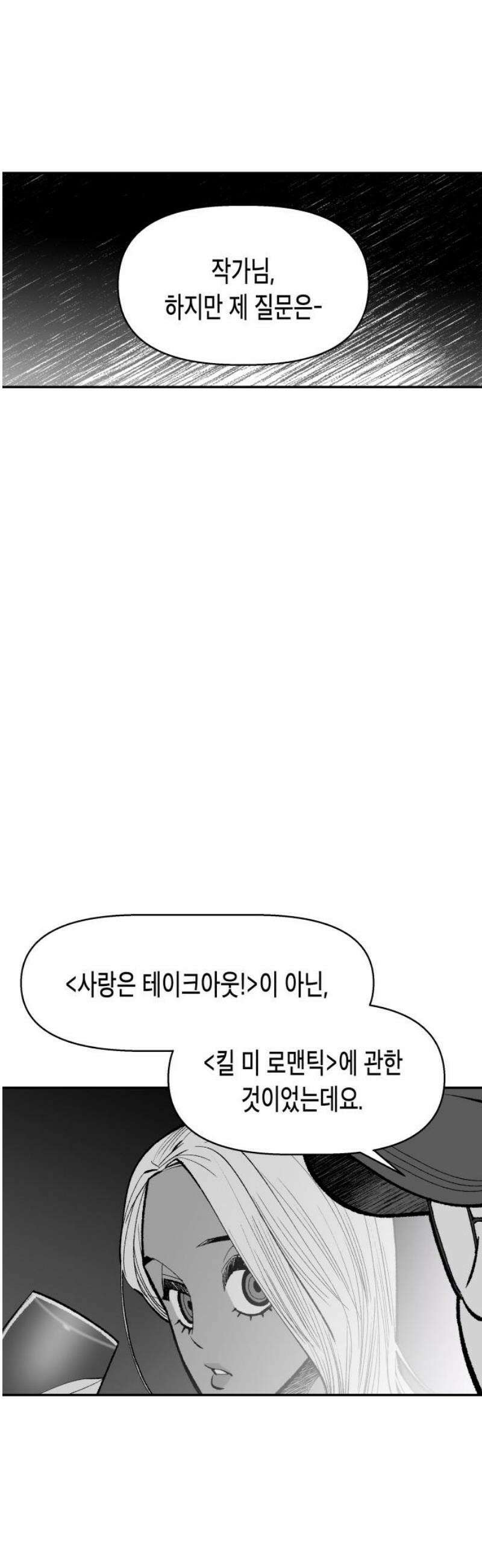 콜미로맨틱 84화 51