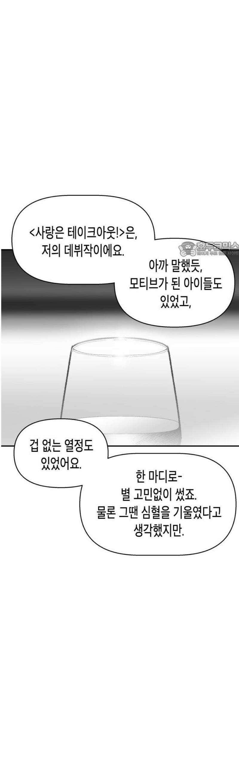 콜미로맨틱 84화 56