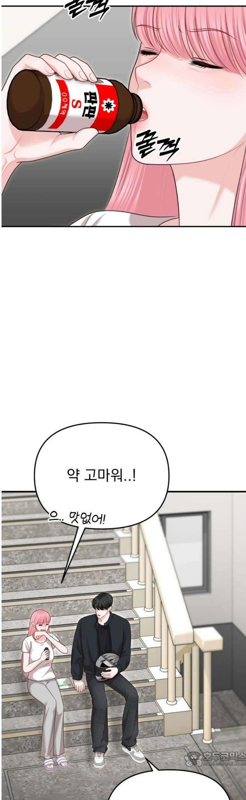 예쁘세요 33화- 월드클래스, 고민채 4