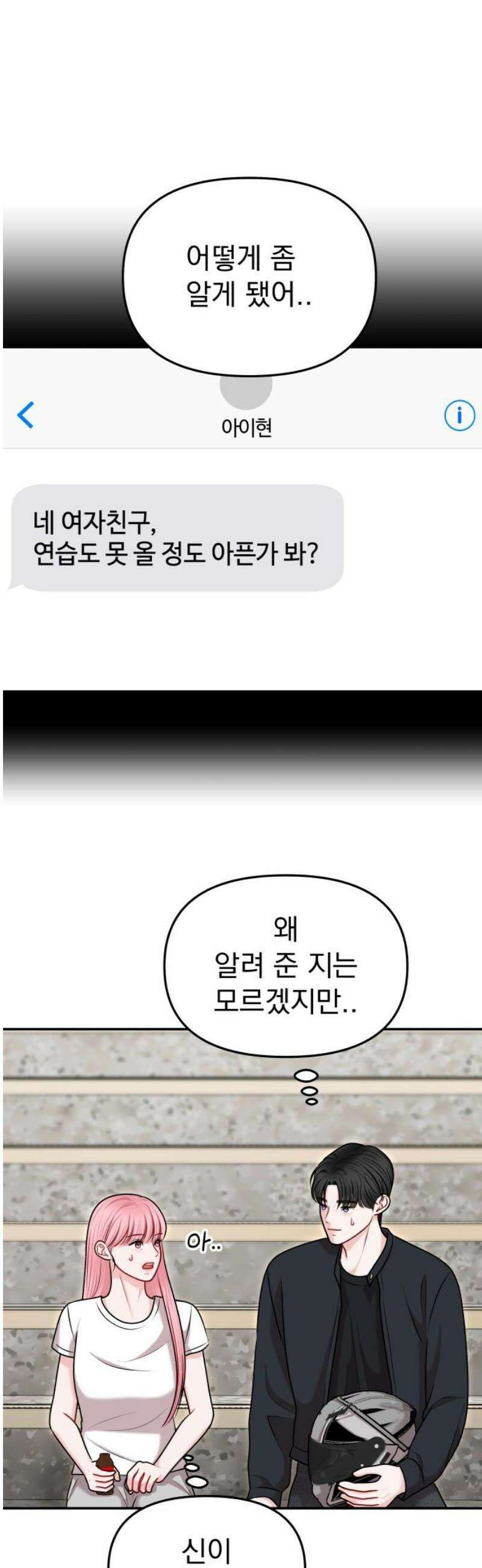 예쁘세요 33화- 월드클래스, 고민채 6