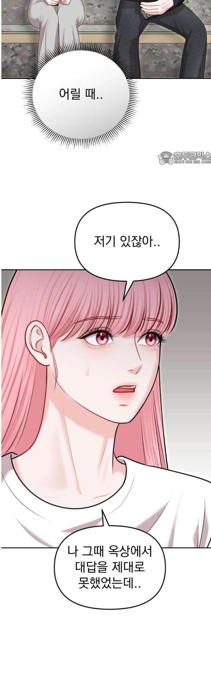 예쁘세요 33화- 월드클래스, 고민채 9