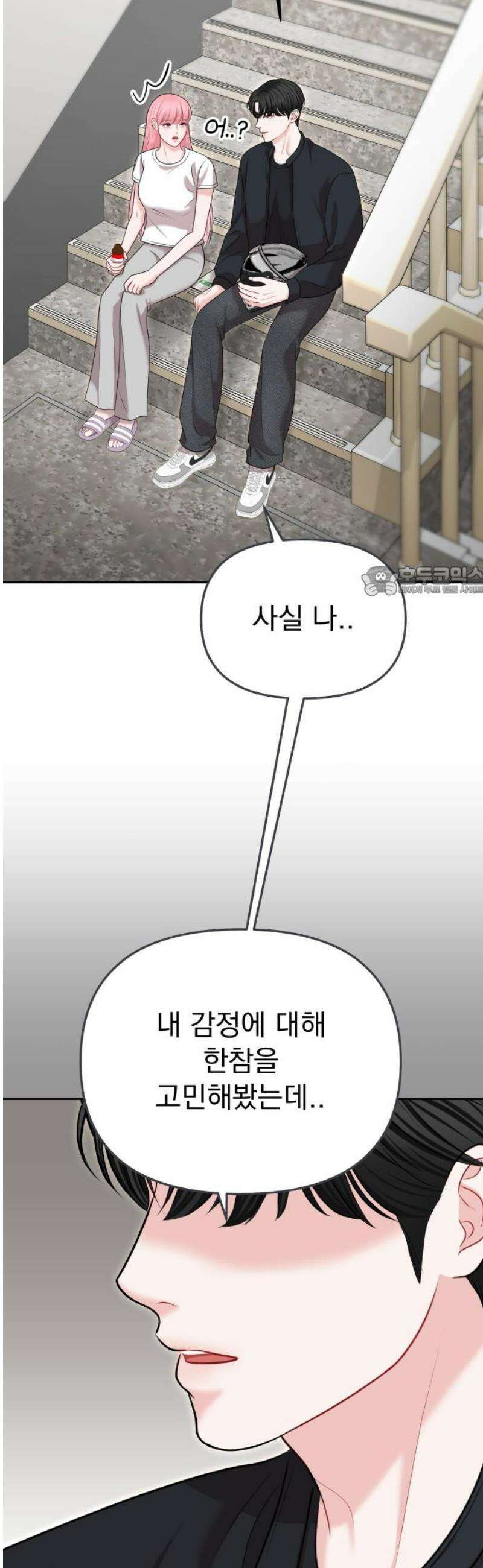 예쁘세요 33화- 월드클래스, 고민채 11