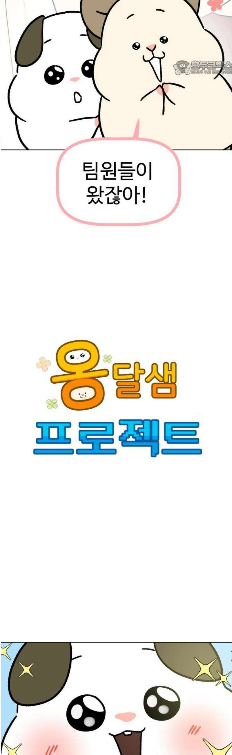 옹달샘 프로젝트 21화 어그로의 벽 7