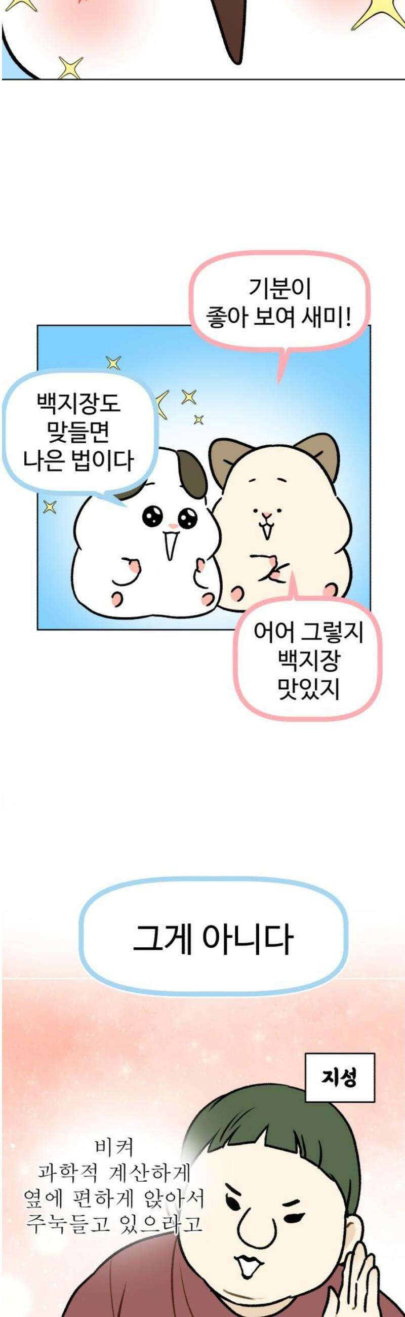 옹달샘 프로젝트 21화 어그로의 벽 8
