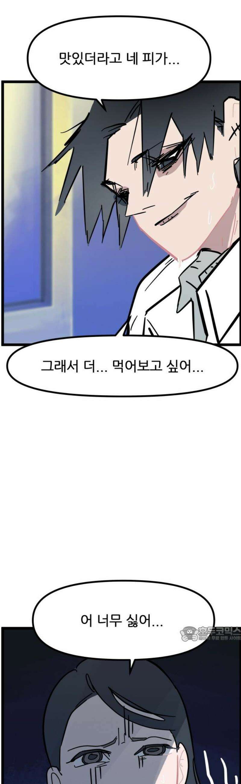 인간천적 7화 : 푸앵트 2