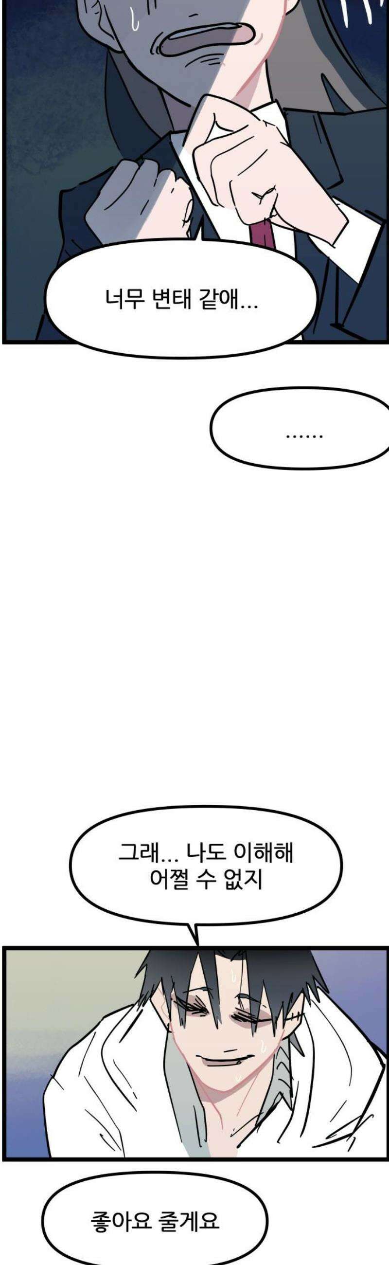 인간천적 7화 : 푸앵트 3