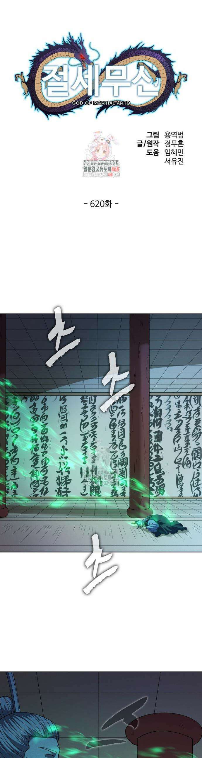 절세무신 620화 1