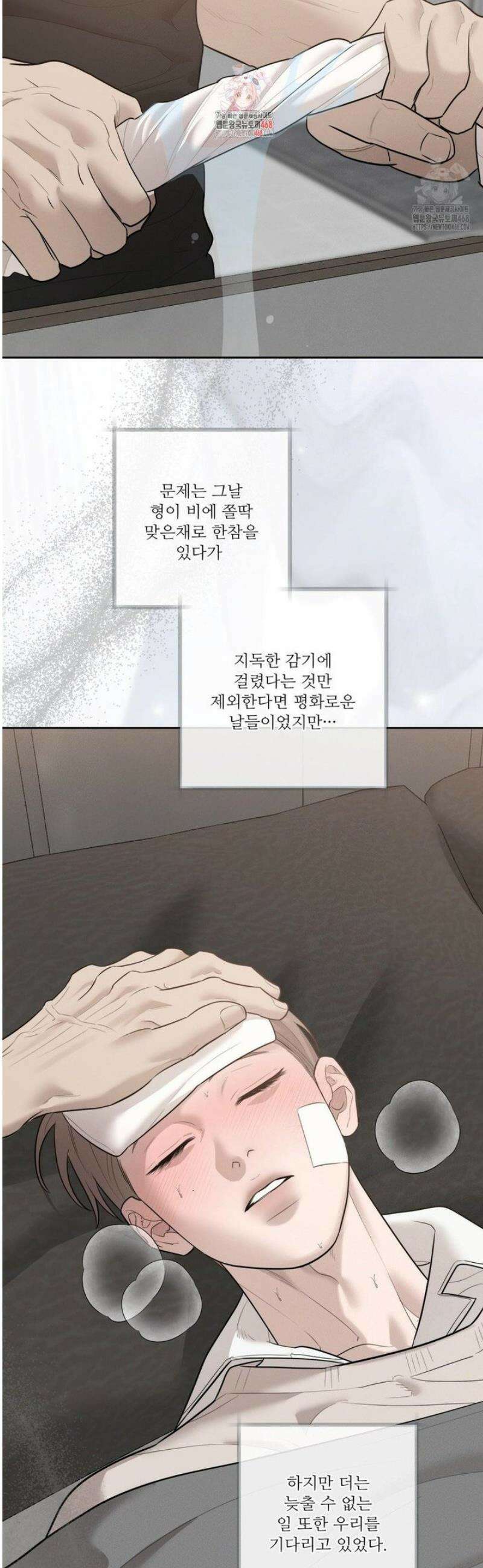 피부의 온도 42화 2
