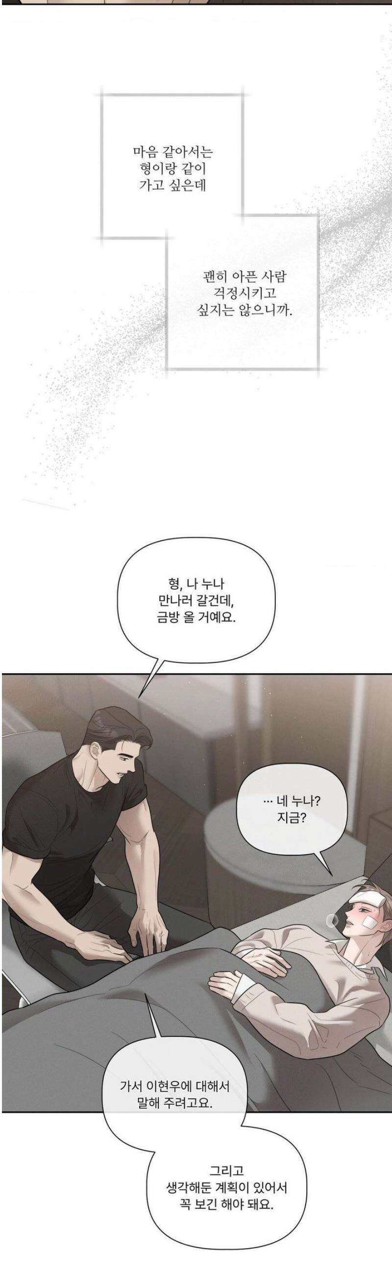 피부의 온도 42화 4