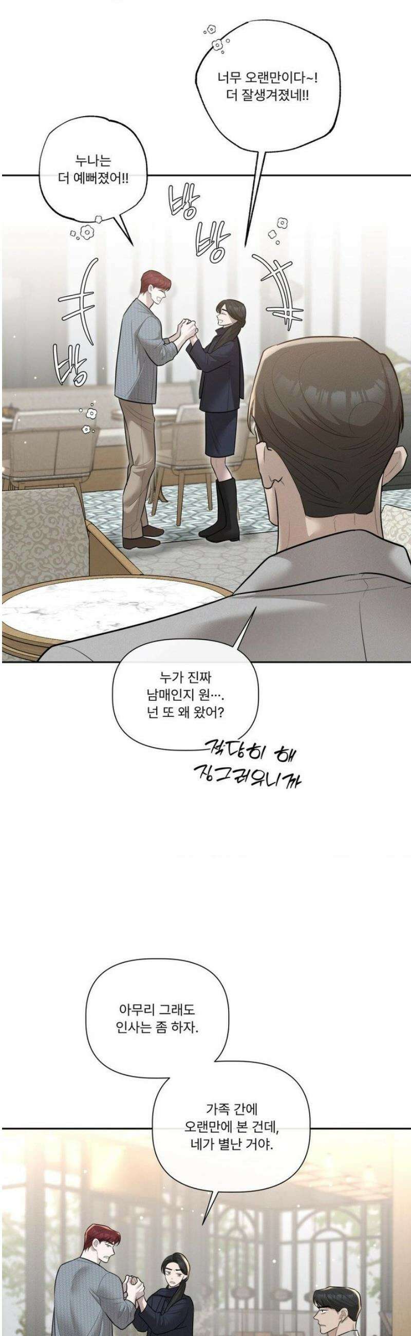 피부의 온도 42화 10