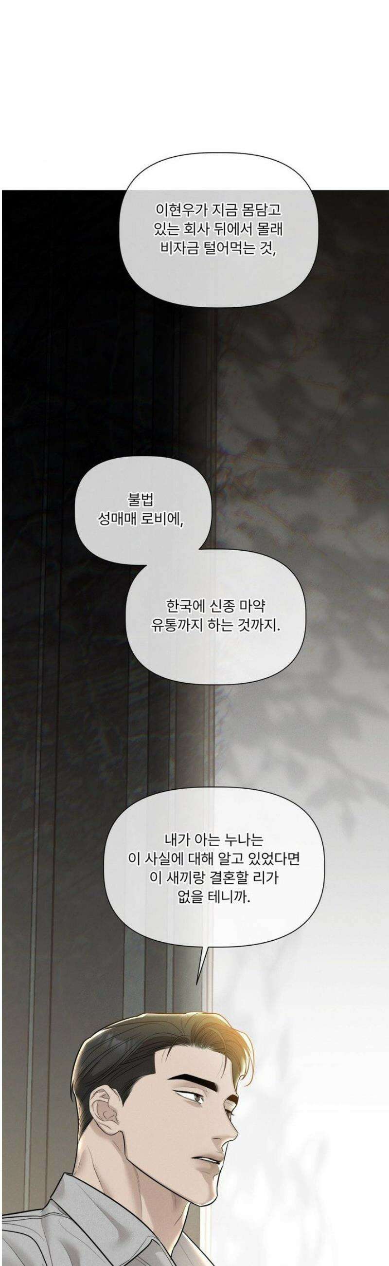 피부의 온도 42화 15