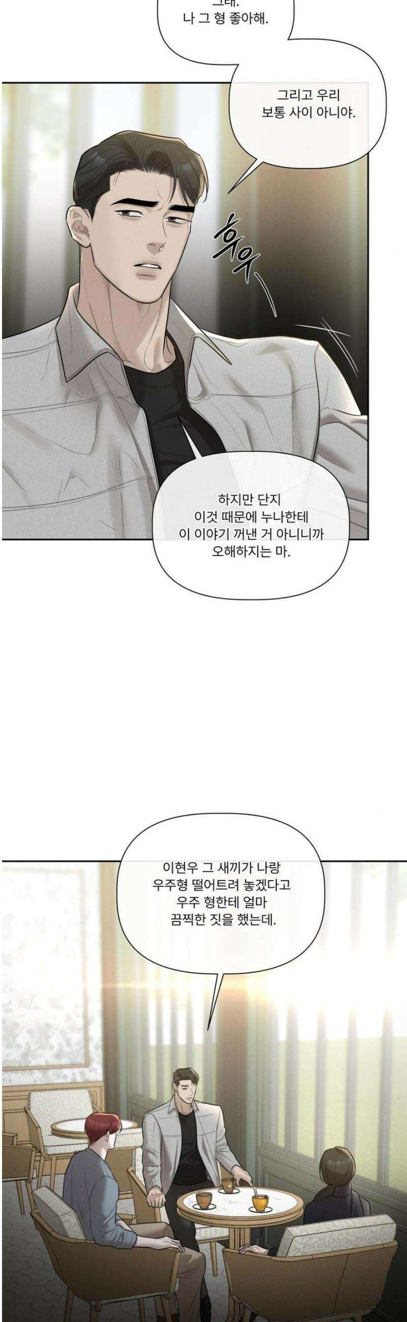 피부의 온도 42화 19