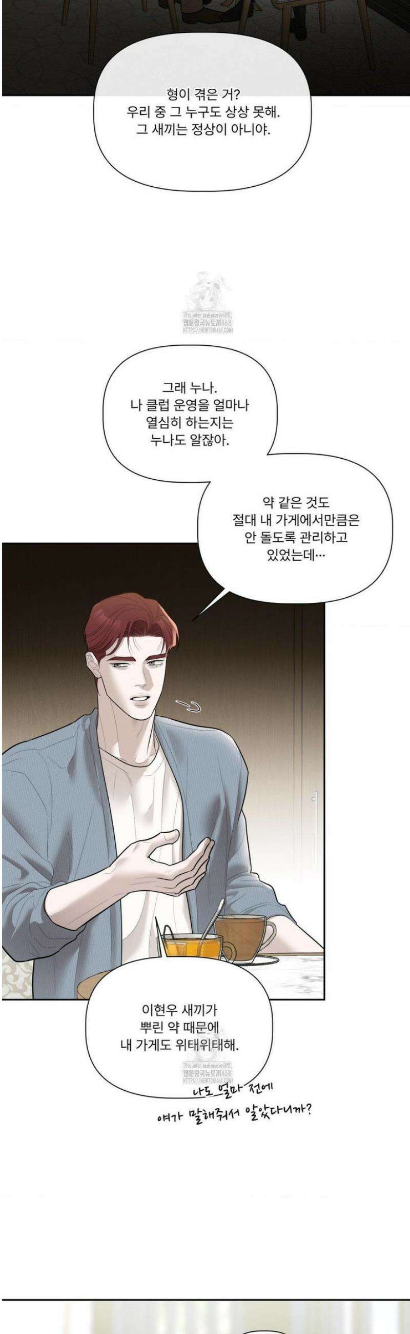 피부의 온도 42화 20