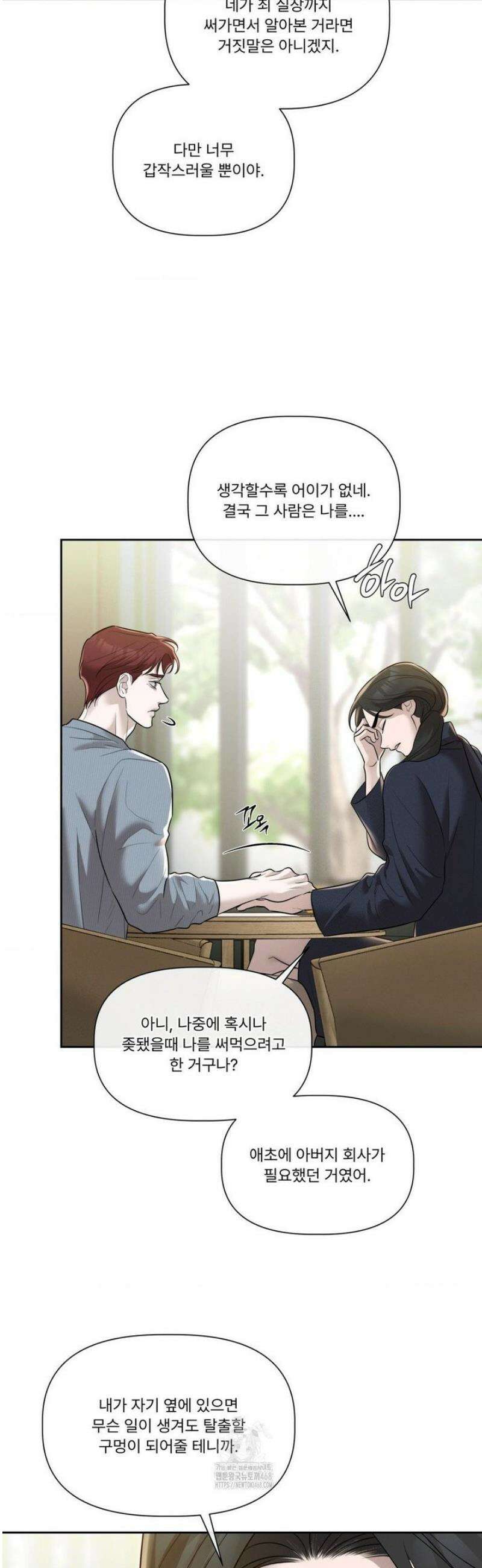 피부의 온도 42화 22