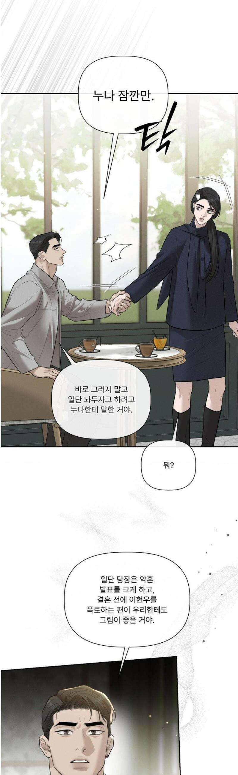 피부의 온도 42화 25