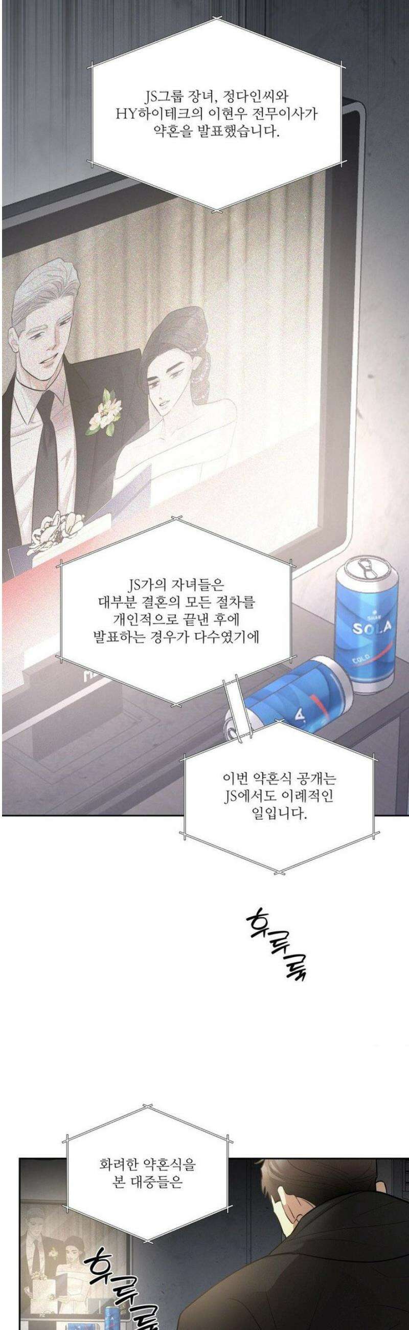 피부의 온도 42화 34