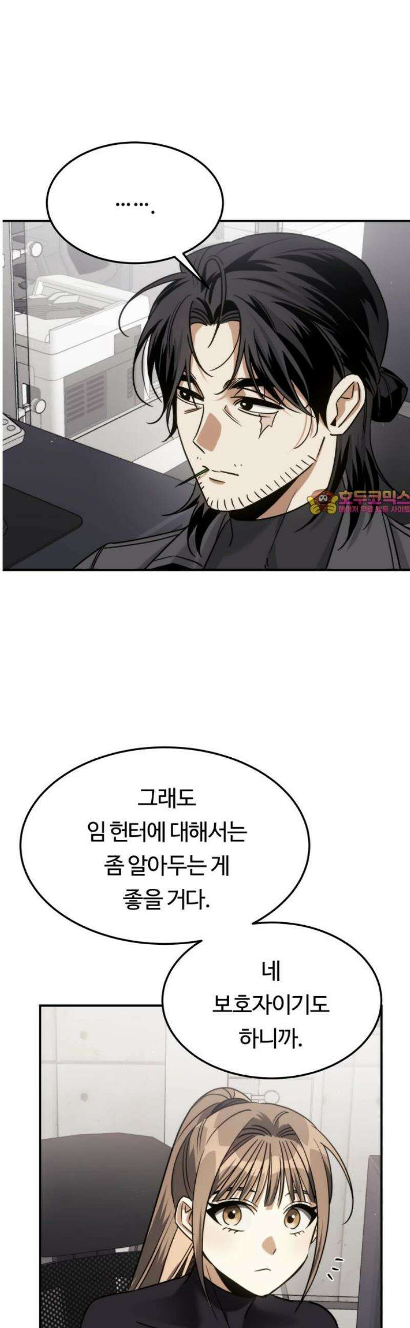 그 헌터는 임대 아파트에 산다 21화 1