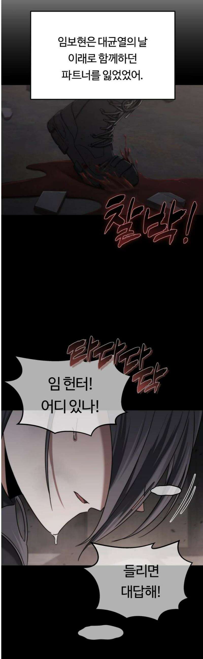 그 헌터는 임대 아파트에 산다 21화 5