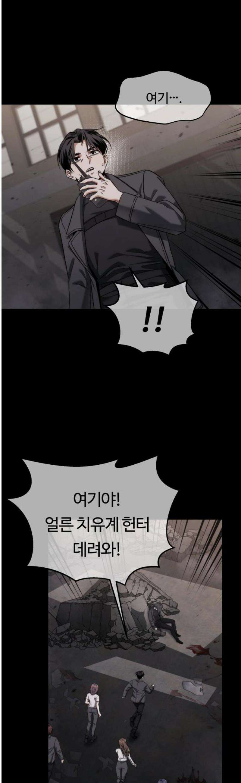 그 헌터는 임대 아파트에 산다 21화 6