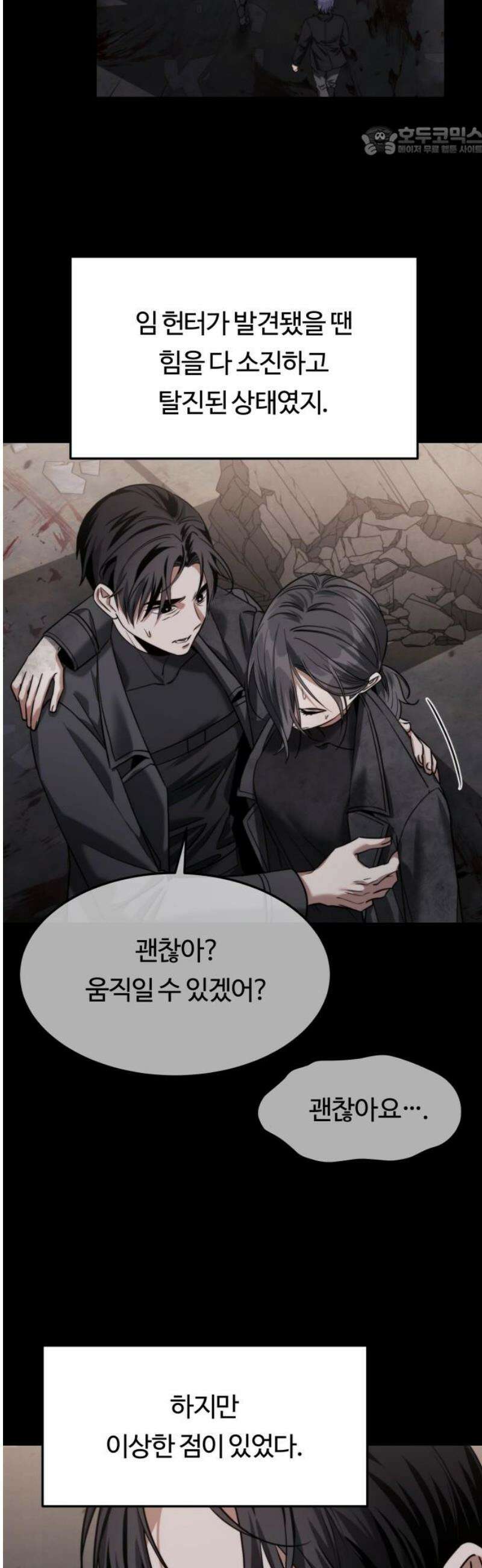 그 헌터는 임대 아파트에 산다 21화 7
