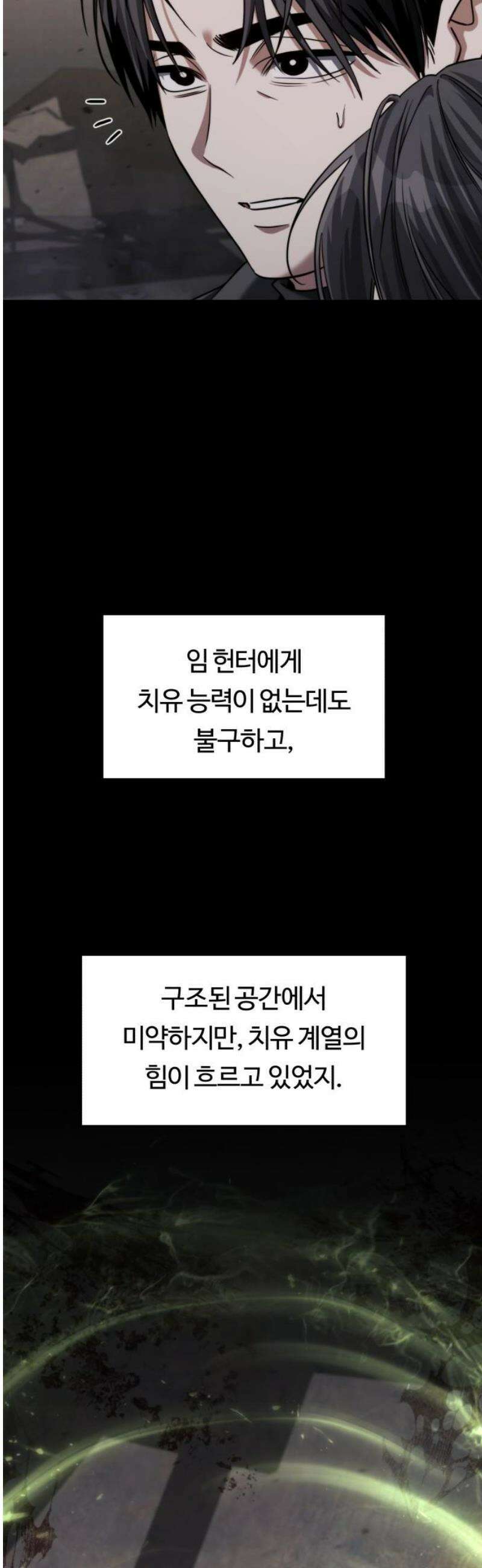 그 헌터는 임대 아파트에 산다 21화 8