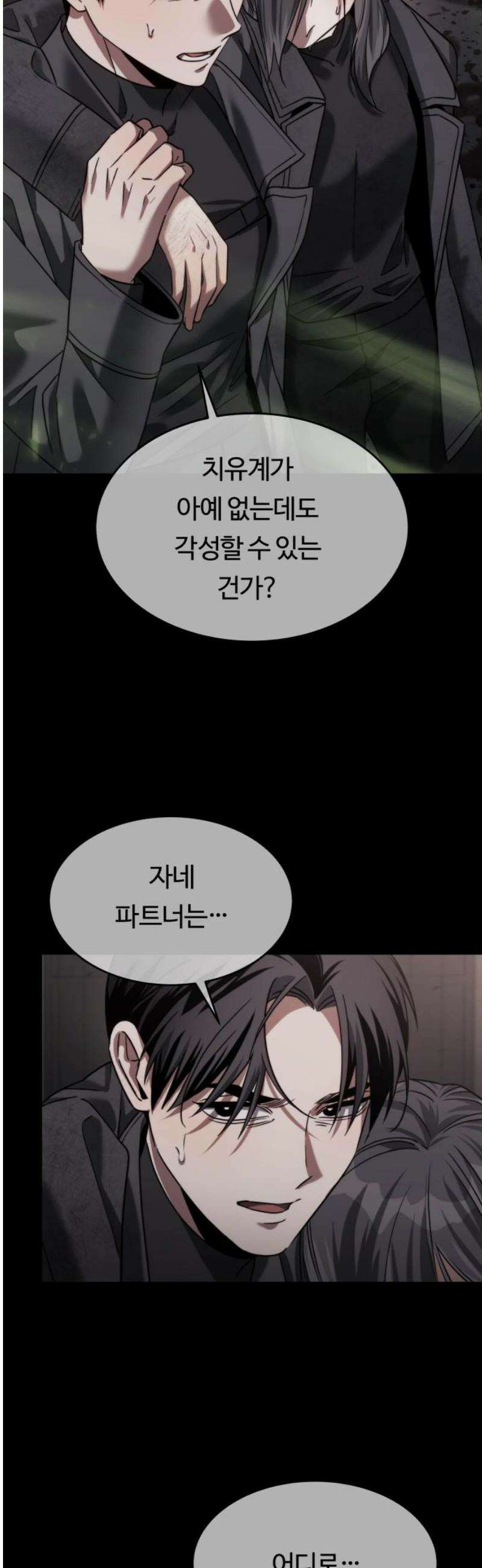 그 헌터는 임대 아파트에 산다 21화 10