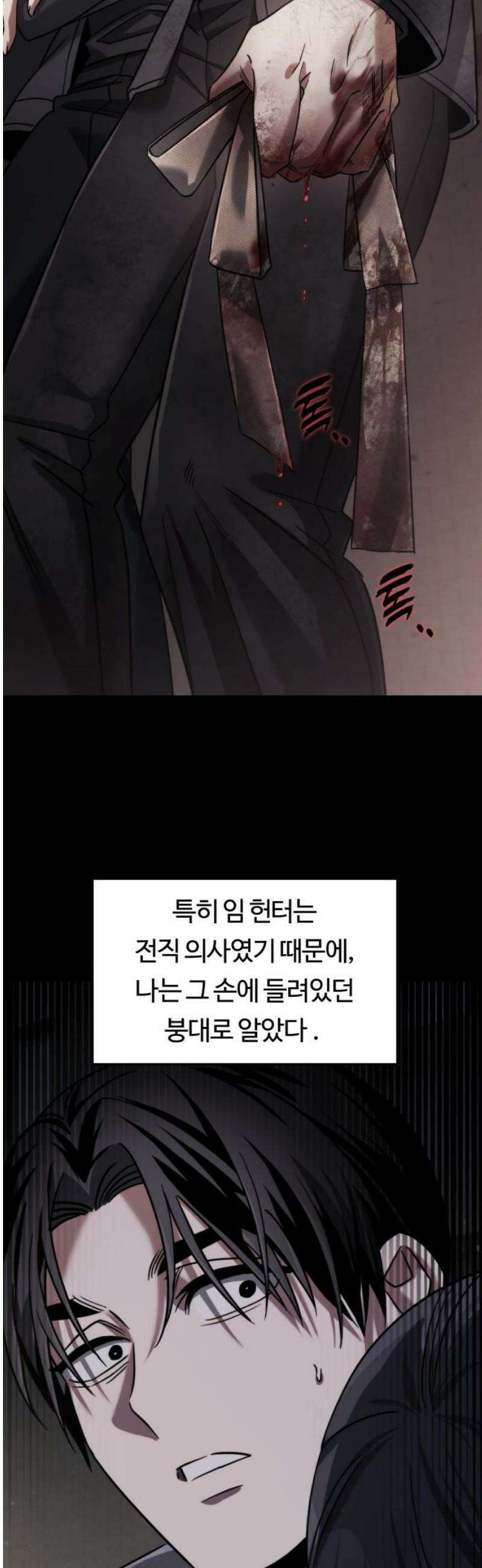 그 헌터는 임대 아파트에 산다 21화 12