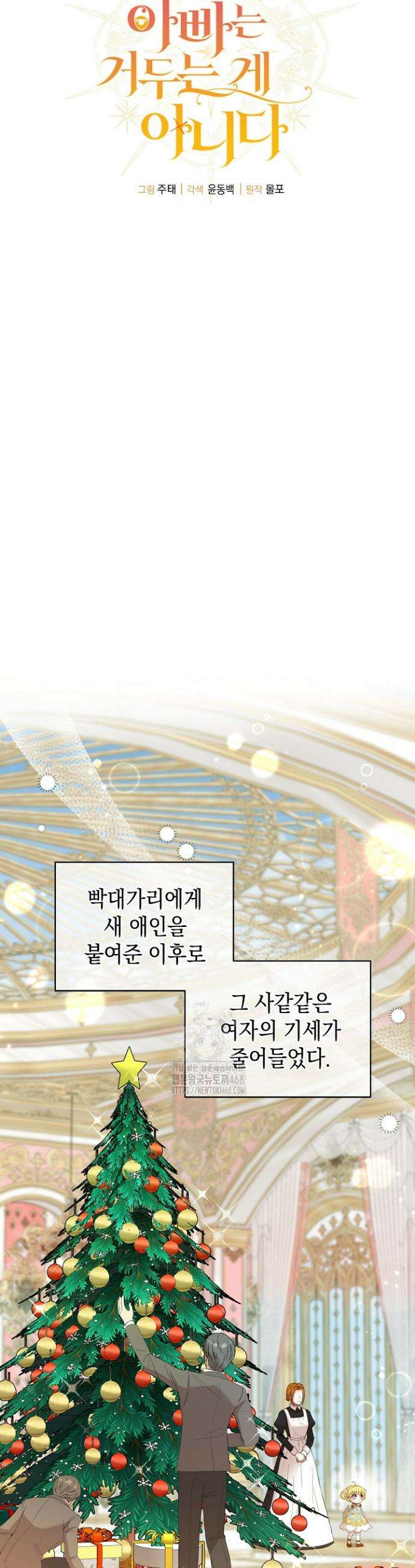검은 머리 아빠는 거두는 게 아니다 6화 21