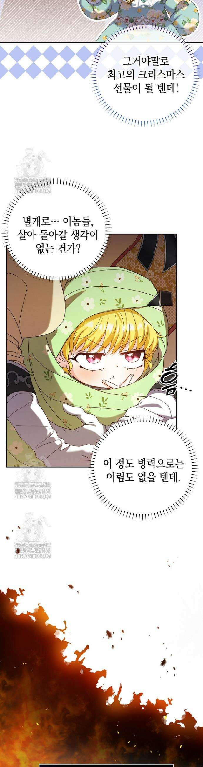 검은 머리 아빠는 거두는 게 아니다 6화 31